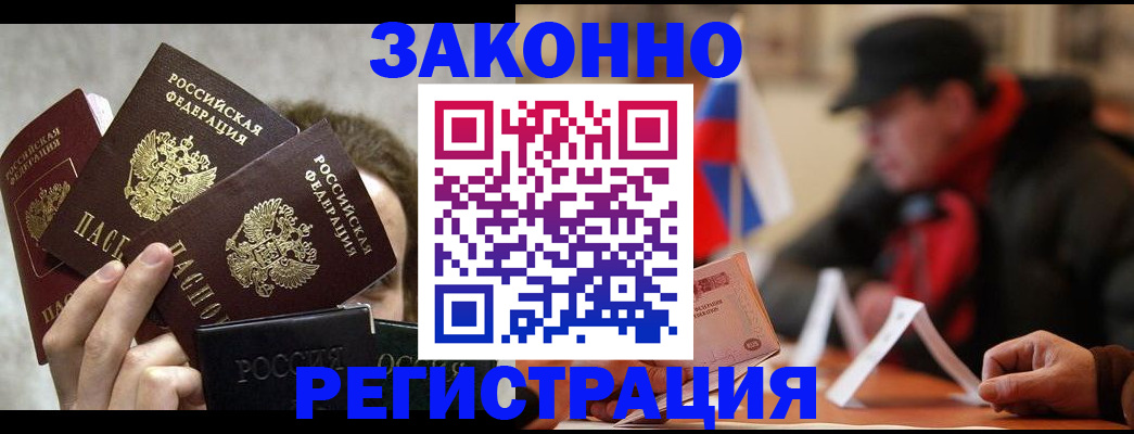 купить прописку в Семёнове