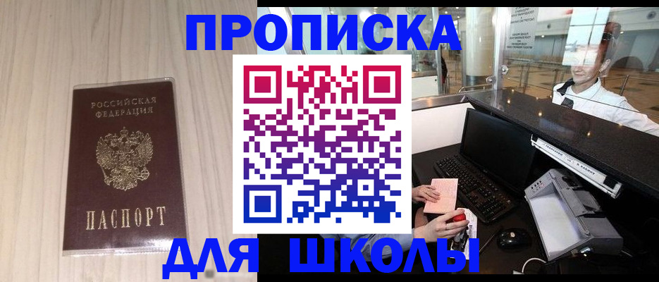 прописка для кредита в Семёнове